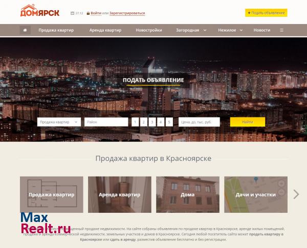 Все квартиры и недвижимость Красноярска