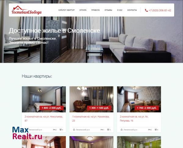 Квартиры посуточно в Смоленске