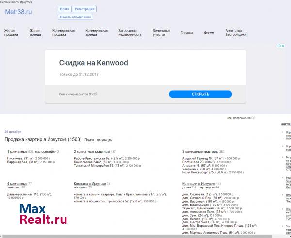 Недвижимость Иркутска