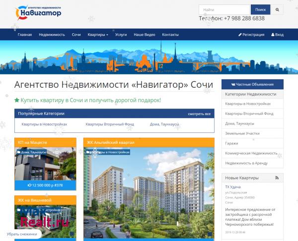 Агентства Недвижимости «Навигатор»