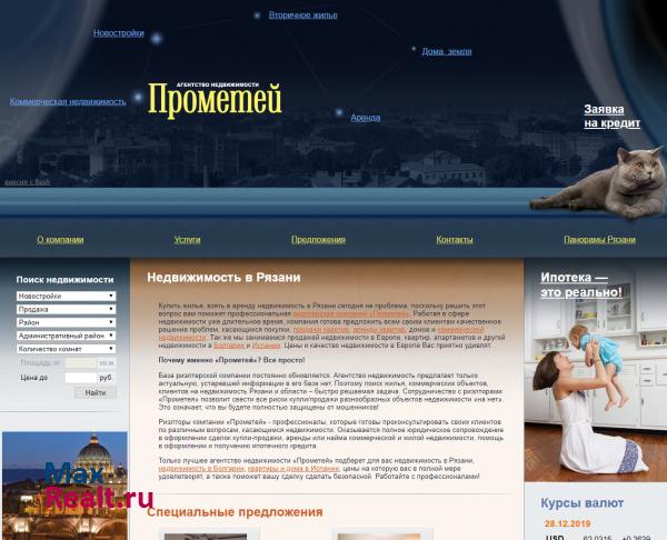 Агентство недвижимости Прометей