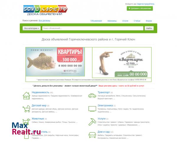 Доска объявлений г. Горячий Ключ