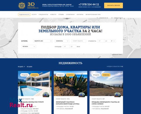 Агентство недвижимости 3D