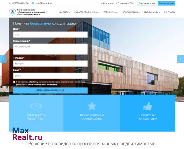 Фонд защиты прав собственников и владельцев объектов недвижимости