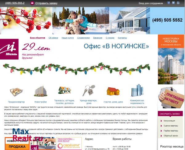 МИЭЛЬ-Ногинск