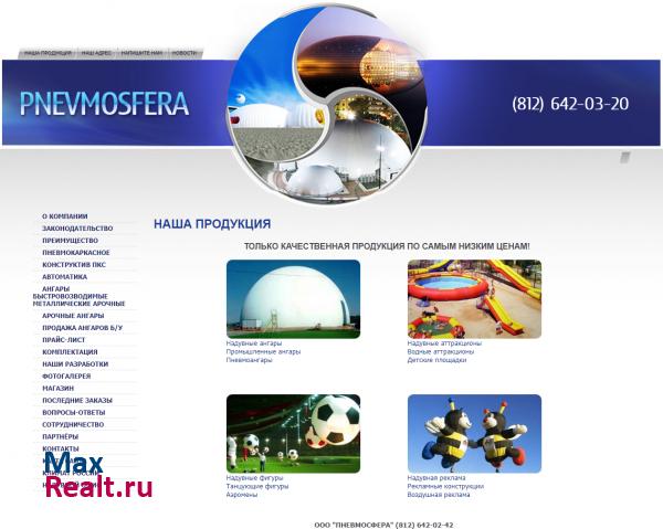 Пневмоангары, надувные ангары, фигуры, надувные конструкции - "PNEVMOSFERA"
