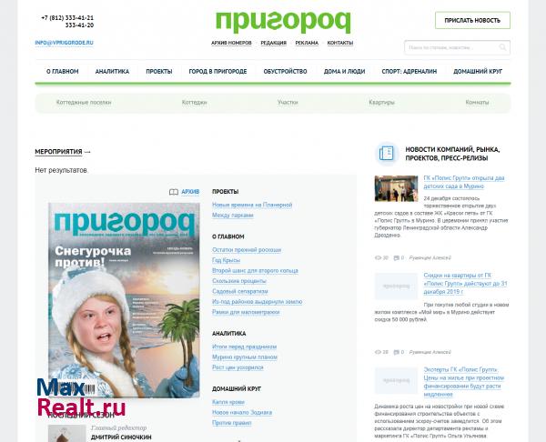Все о жизни в пригороде. Журнал "Пригород"
