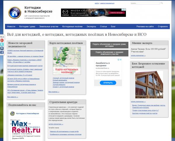 Коттеджи в Новосибирске