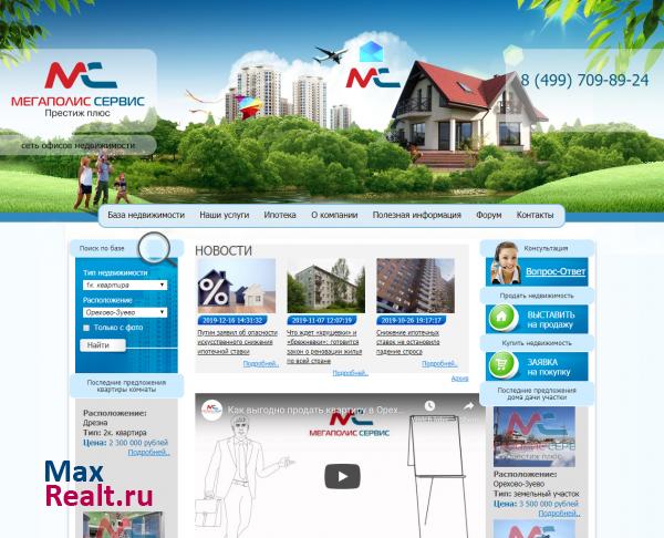 Недвижимость Орехово-Зуево квартиры комнаты агентство недвижимости Престиж-плюс