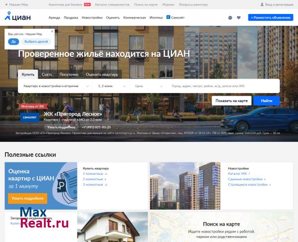 ЦИАН – база недвижимости в Нарьян-Маре | Продажа, аренда квартир и офисов