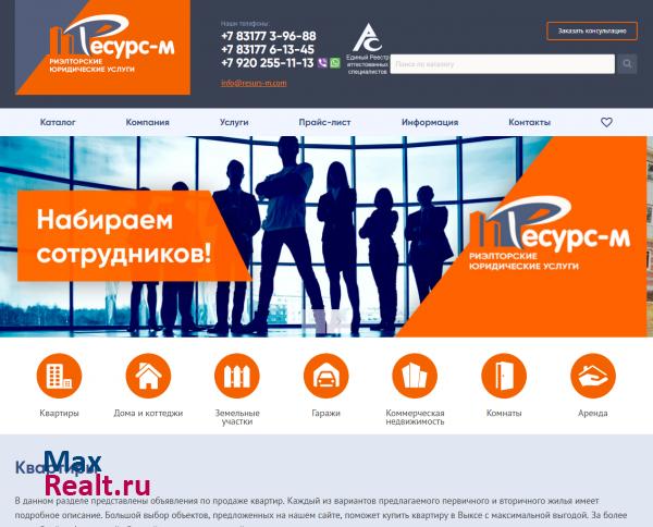 Ресурс - М — агентство недвижимости города Выкса