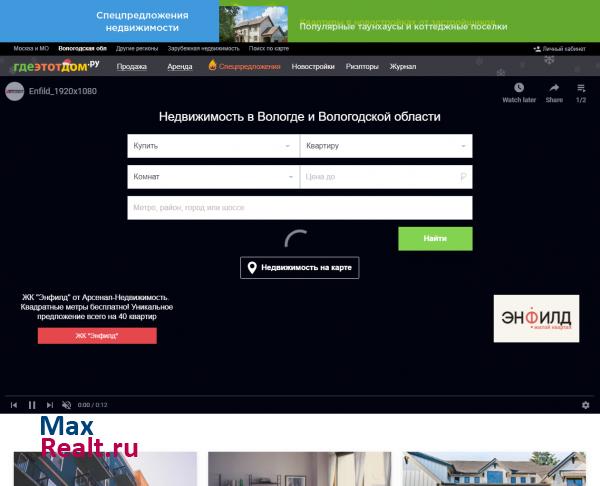 ГдеЭтотДом.РУ - недвижимость Вологды и Вологодской области, дежурные риэлторы