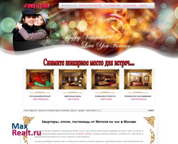 Электронный Мотель на час