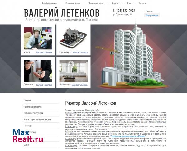 Риэлтор компании "Инком-недвижимость"