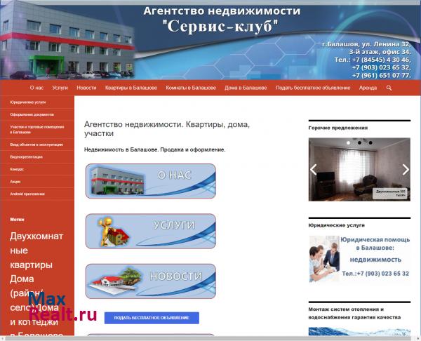 Агентство недвижимости "Сервис-Клуб"