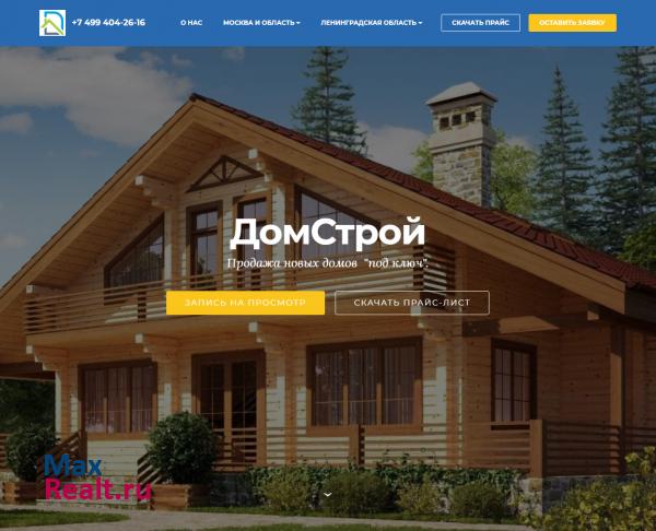 ДомСтрой
