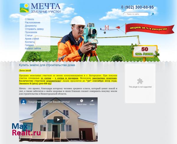 Мечта - земельные участки