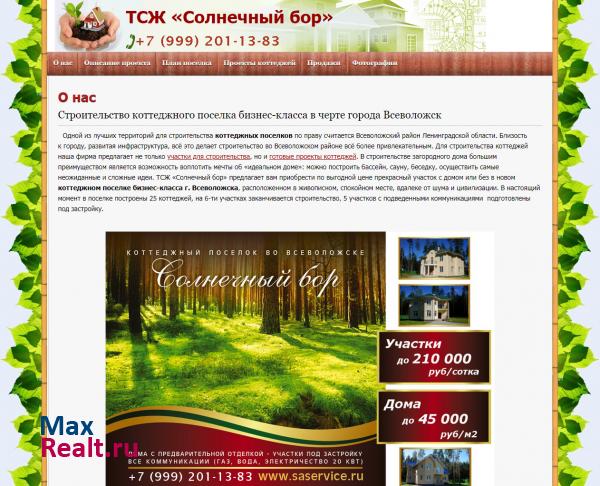 СтройАгроСервис