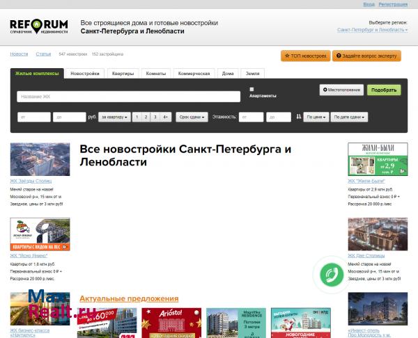 REFORUM.RU - Справочник по недвижимости Санкт-Петербурга