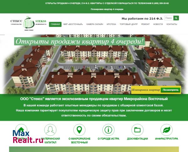 Агенство недвижимости ООО "СТЕКСС" город Истра