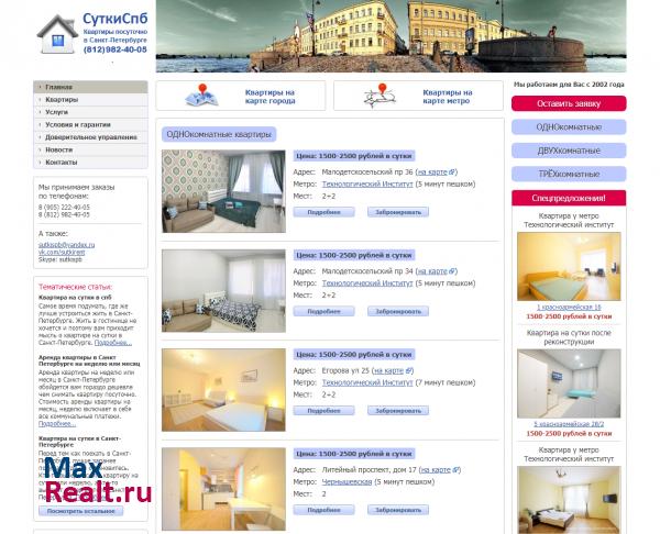 Квартиры посуточно