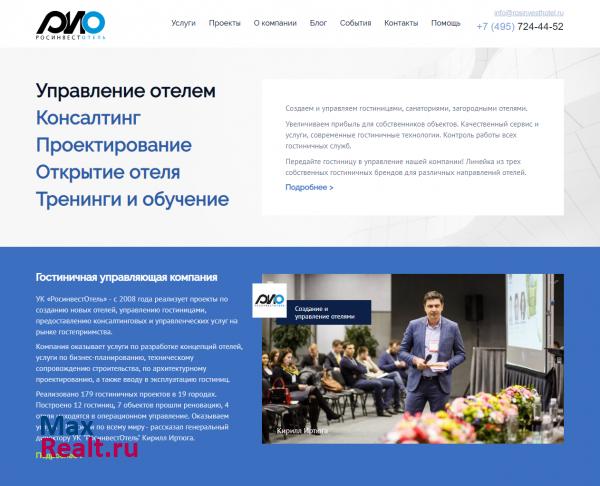 Гостиничная управляющая компания РосинвестОтель