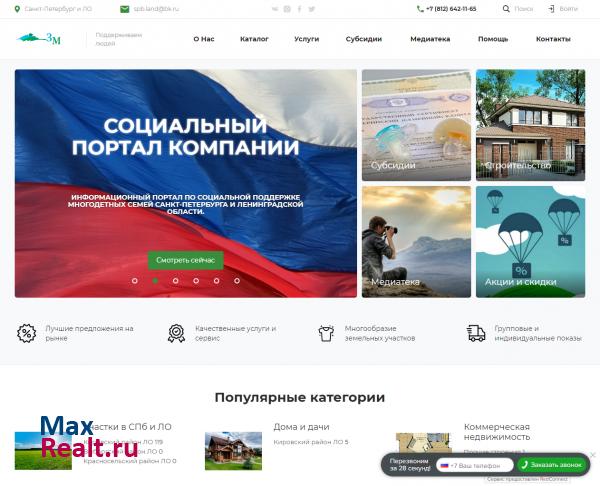 АН "Земельный Мир"