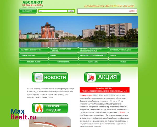 компания "Абсолют недвижимость" Зеленогорск