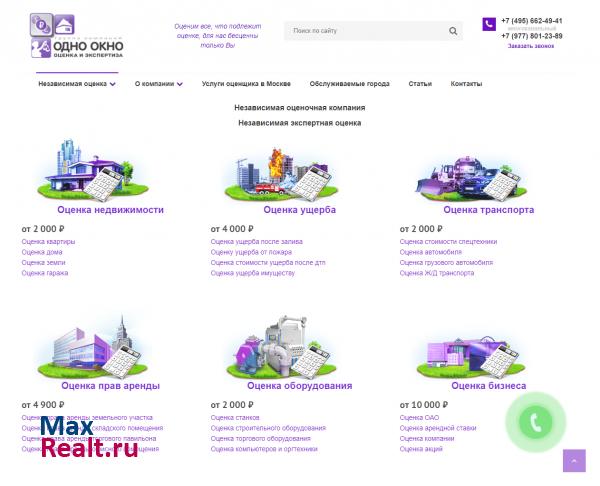 Независимая оценочная компания "Одно Окно" в Москве и Московской области