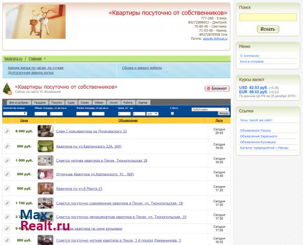 Посуточно агентство от собственника