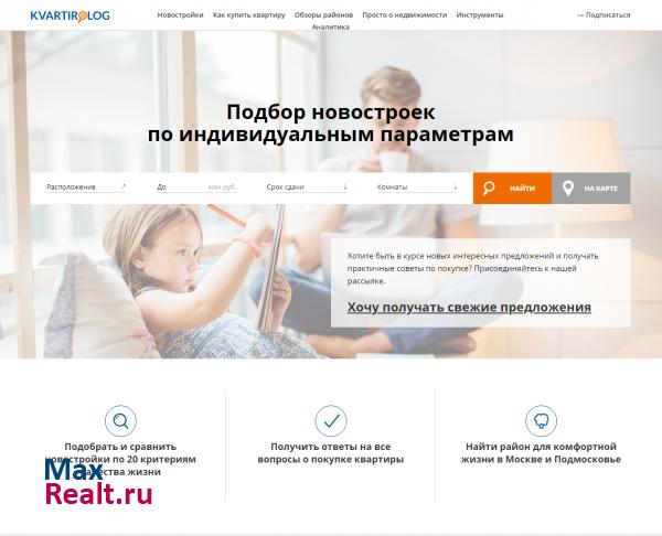 Квартиролог