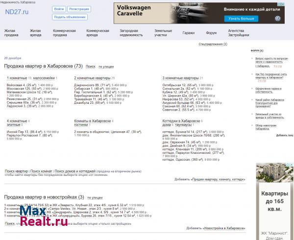 Недвижимость в Хабаровске