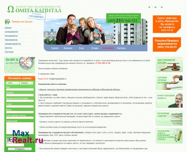 агентство недвижимости Омега Капитал, снять квартиру в москве, сдать квартиру .