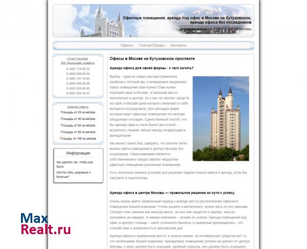Офисы в Москве на Кутузовском. Аренда офисных помещений
