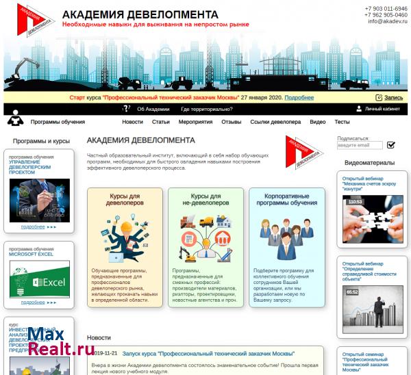 АКАДЕМИЯ ДЕВЕЛОПМЕНТА