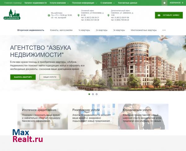 Агентство "Азбука недвижимости"