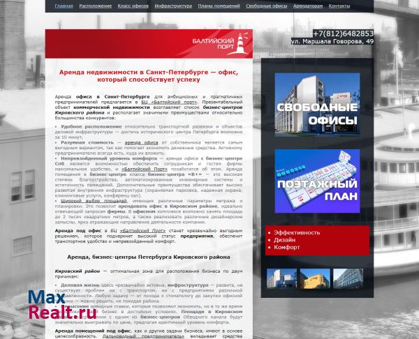 БЦ Балтийский Порт