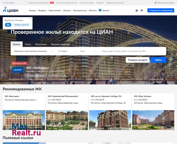 ЦИАН – база недвижимости в Костроме | Продажа, аренда квартир и офисов