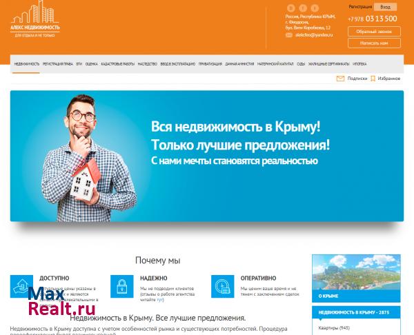 АЛЕКС НЕДВИЖИМОСТЬ