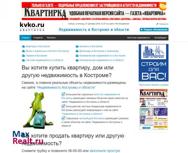 Недвижимость в Костроме и области