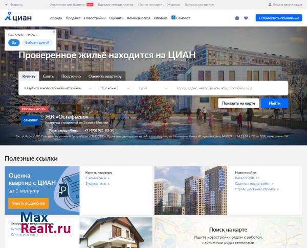 ЦИАН – база недвижимости в Назрани | Продажа, аренда квартир и офисов