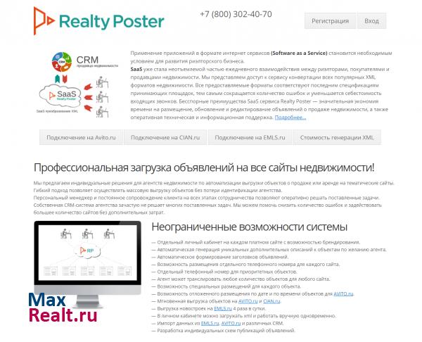 Автоматическая выгрузка объявлений о продаже и аренде недвижимости.