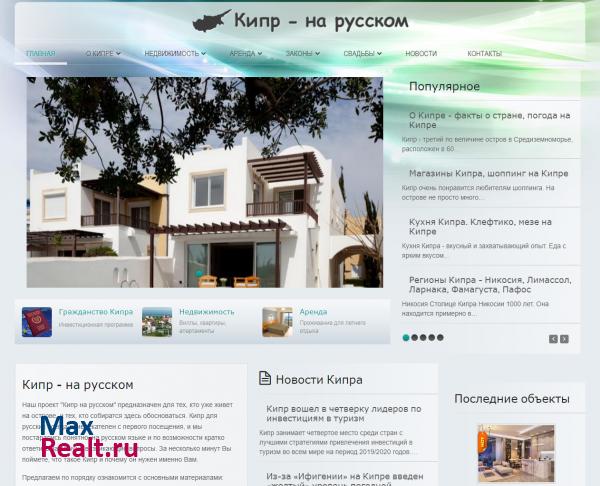 Кипр - на русском. Все о Кипре
