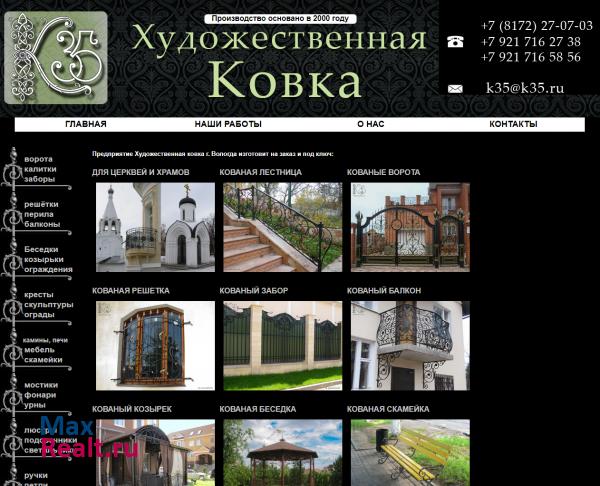 Художественная ковка: кованые заборы,ворота,перилла,ограждения,лестницы