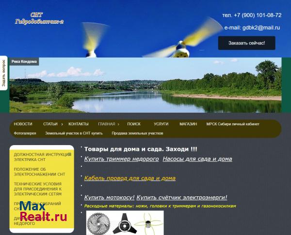 СНТ "Гидродобытчик-2"