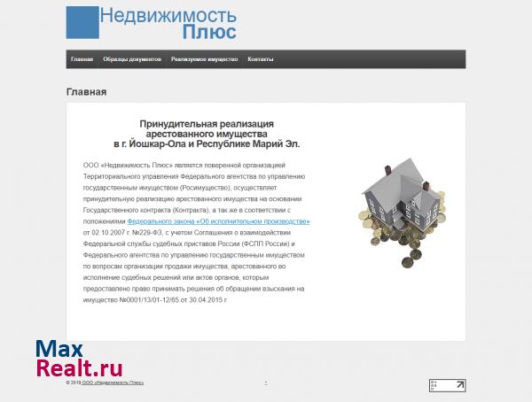 Недвижимость плюс - реализация арестованного имущества в г. Йошкар-Ола