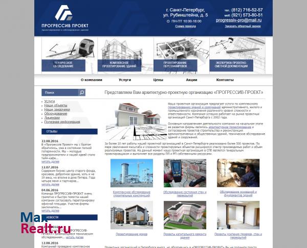 Прогрессив-Проект - архитектурная проектная организация, Санкт-Петербург