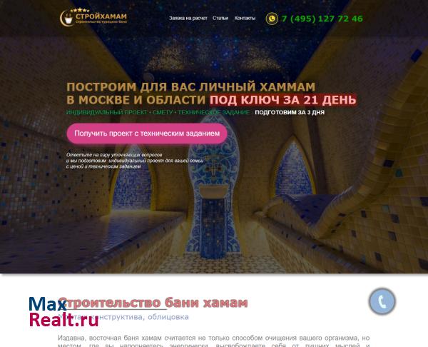 Стройхамам