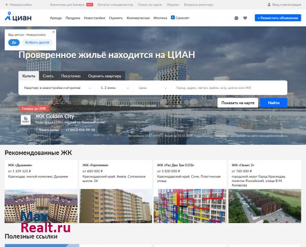 ЦИАН – база недвижимости в Новороссийске | Продажа, аренда квартир и офисов