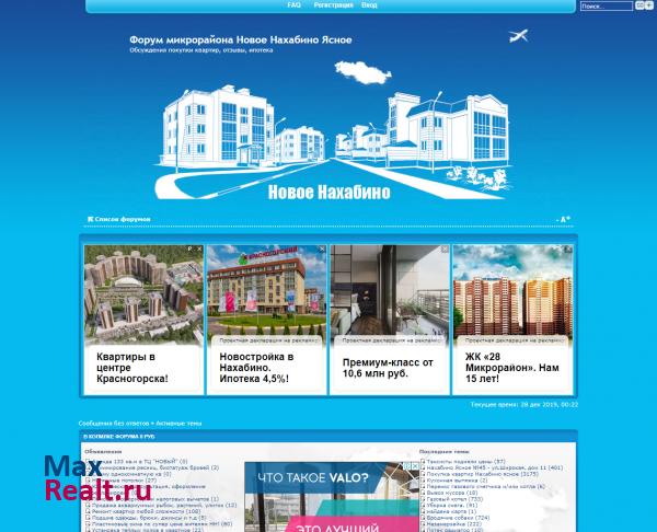 Новое Нахабино - цены на квартиры от застройщика, форум, отзывы, блог, новости,